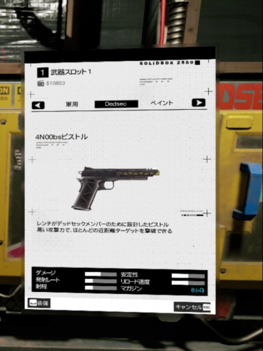 Dedsec 武器 ウォッチドッグス2攻略wiki ゲームウィキ Jp